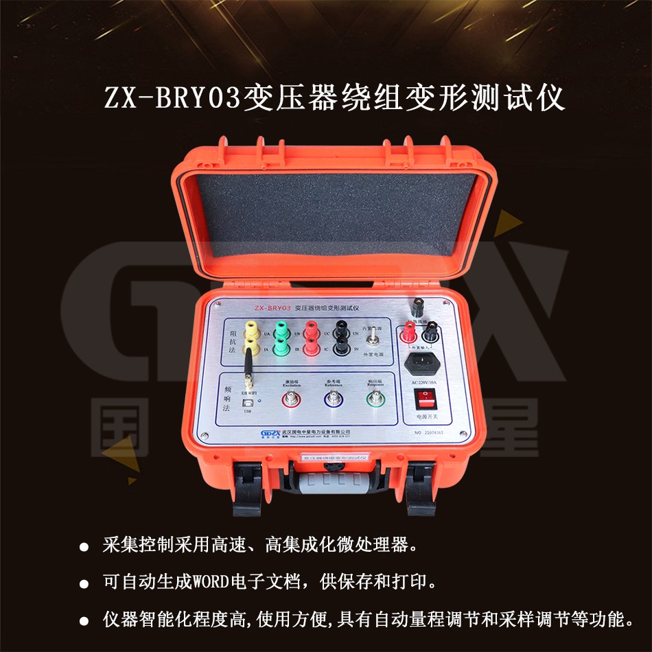 ZX-BRY03變壓器繞組變形儀介紹.jpg