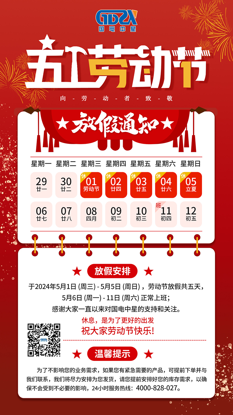 2024年五一勞動節放假通知 2024年五一勞動節放假通知